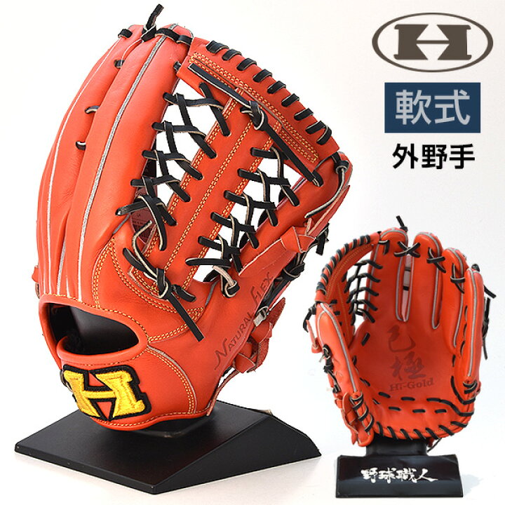 楽天市場】ハイゴールド 軟式 グローブ 外野 己極 野球 OKG-6128 右 