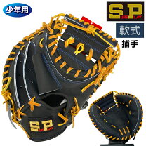 楽天市場】シュアプレイ キャッチャーミットの通販