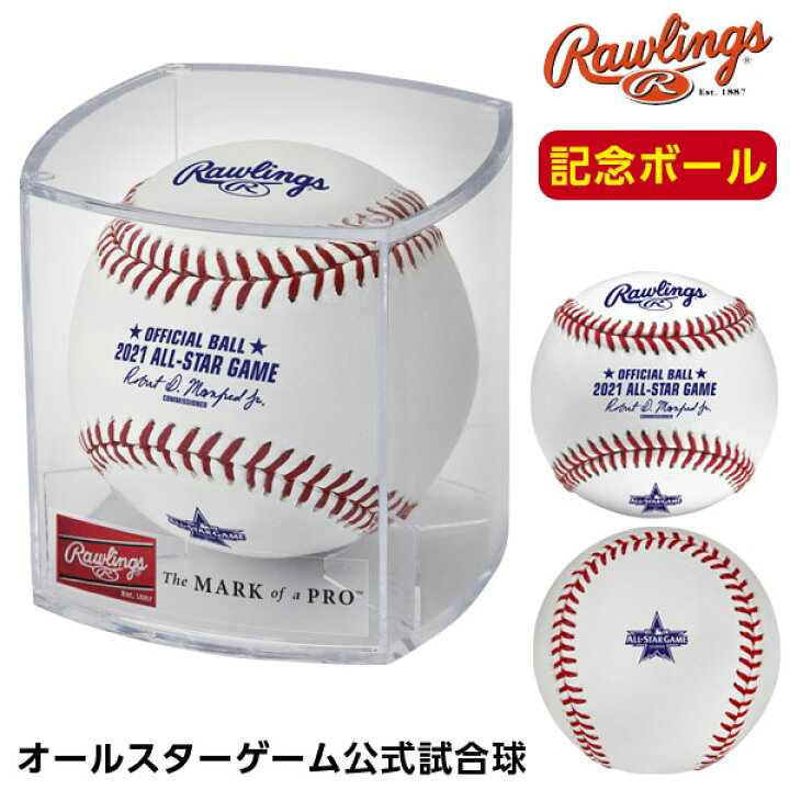 楽天市場】ローリングス 野球 ボール MLB 2021オールスターゲーム公式 