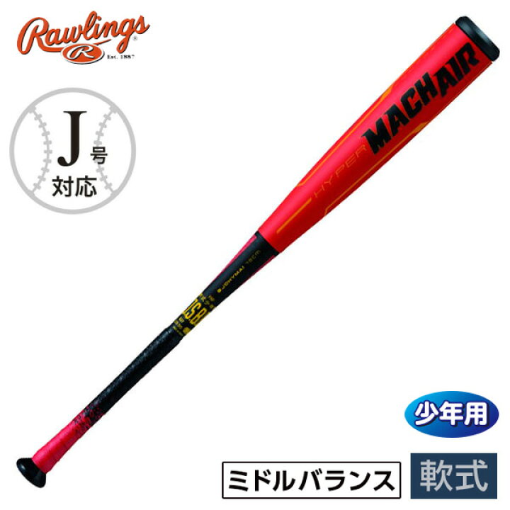楽天市場】ローリングス 軟式 バット 野球 ハイパーマッハ エアー  