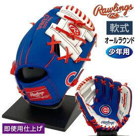 ローリングス 軟式 ジュニア グローブ オールラウンド シカゴカブス 10インチグラブ 野球 CHC10 右投げ ブルー×ホワイト