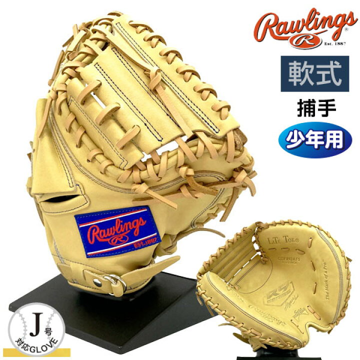 楽天市場】ローリングス 軟式 ジュニア グローブ キャッチャーミット 