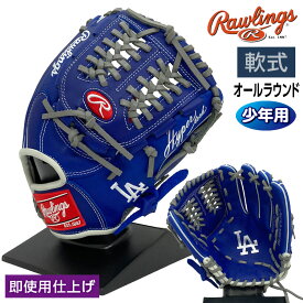 ローリングス 軟式 ジュニア グローブ オールラウンド ハイパーテックMLBチーム ドジャース 野球 GJ5HTMN6L1 右投げ ブルー×グレー