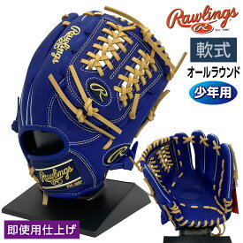 ローリングス 軟式 ジュニア グローブ オールラウンド ハイパーテック R9シリーズ Lサイズ 公式戦対応 野球 GJ5R9N6L1 右投げ インディゴ