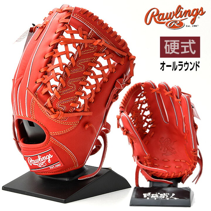 楽天市場】ローリングス 硬式 グローブ オールラウンド 野球 HOH R2G 