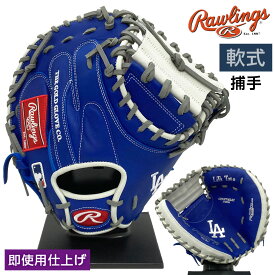 ローリングス 軟式 グローブ キャッチャーミット ハイパーテックMLBチーム ドジャース 野球 GR5HTM2AC 右投げ ブルー×ホワイト×グレー