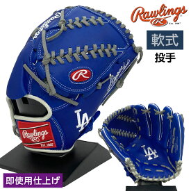 ローリングス 軟式 グローブ ピッチャー ハイパーテックMLBチーム ドジャース 野球 GR5HTMA15W 右投げ ブルー×ホワイト×グレー