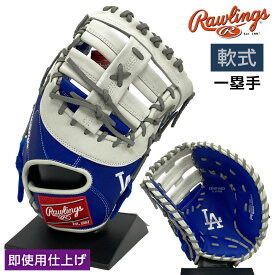 ローリングス 軟式 グローブ ファーストミット ハイパーテックMLBチーム ドジャース 野球 GR5HTMM53 右投げ ブルー×ホワイト×グレー
