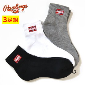 ローリングス 野球 ショートソックス ロングパンツ専用 靴下 3足組 AAS9S06 ポイント消化