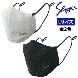 久保田スラッガー 野球 抗菌・防臭フェイスマスク Lサイズ FM-100 グレー/ブラック メール便対応