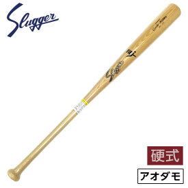 久保田スラッガー 野球 バット 硬式 木製 アオダモ BAT1072 白木