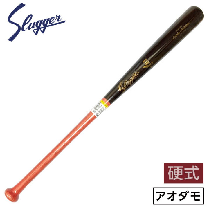 楽天市場】久保田スラッガー 野球 バット 硬式 木製 アオダモ BAT1072 