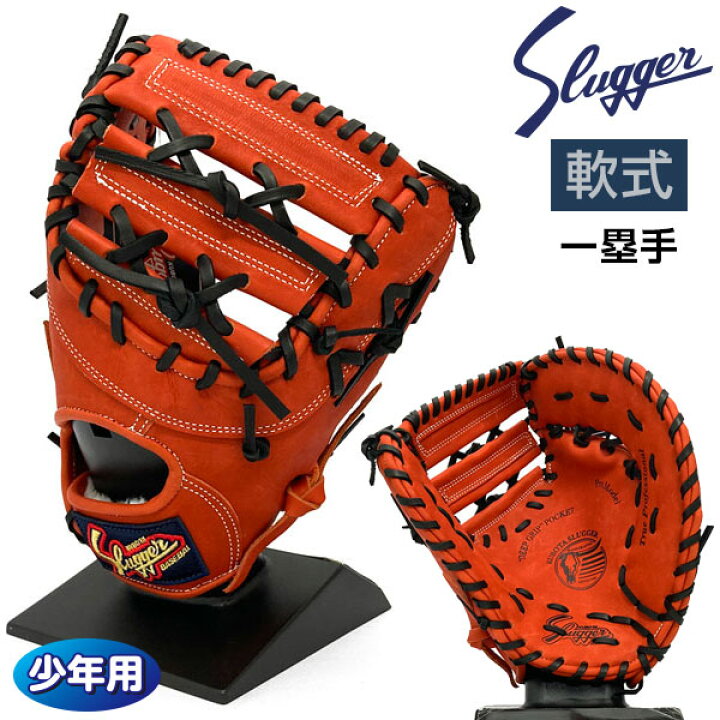 楽天市場】久保田スラッガー 軟式 ジュニア グローブ ファースト 