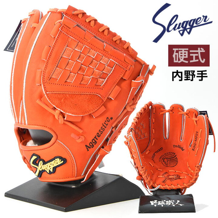 楽天市場】久保田スラッガー 硬式 グローブ 内野 野球 KSG-MP24 右投げ 