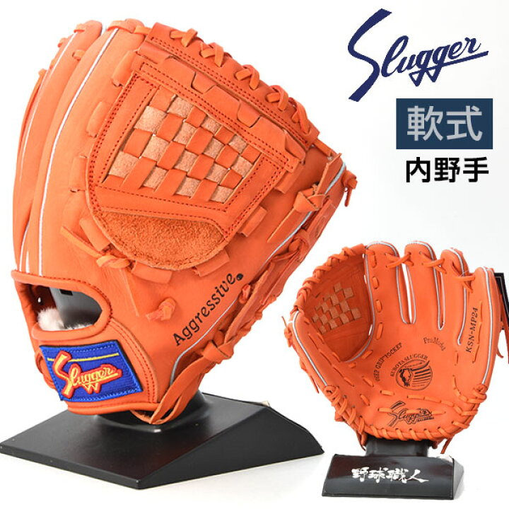 楽天市場】久保田スラッガー 軟式 グローブ 内野 野球 KSN-MP24 