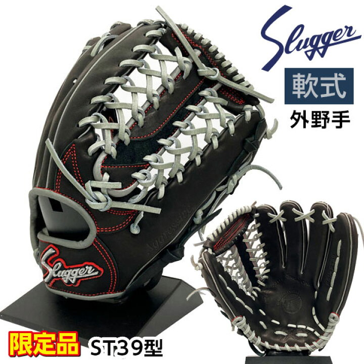 楽天市場】久保田スラッガー 軟式 グローブ 外野 ST39型 限定 野球 EX 