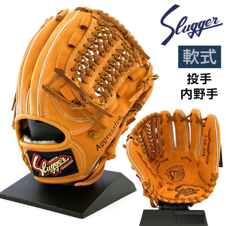 楽天市場】久保田スラッガー 軟式 グローブ 野球 内野手 投手 KSN-MS-1  