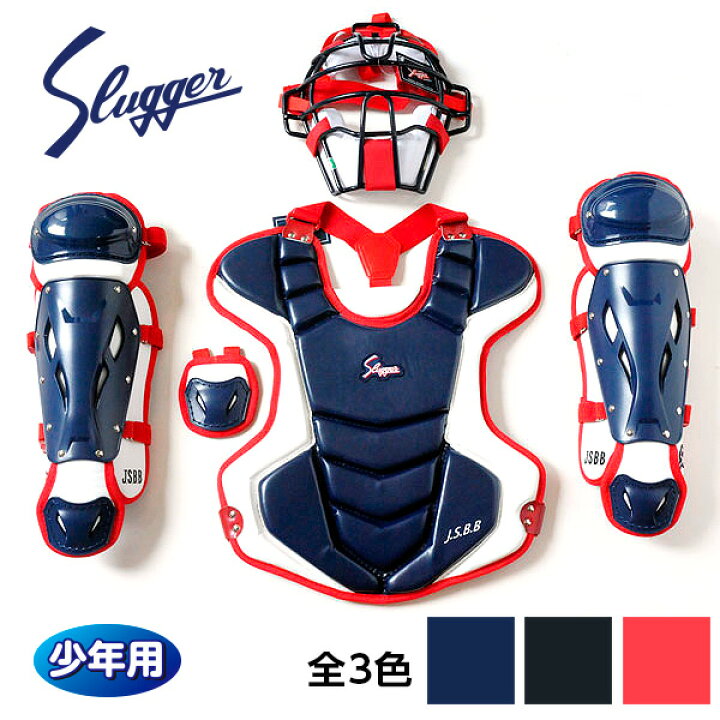 久保田スラッガーキャッチャー防具