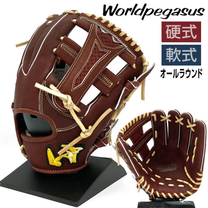 楽天市場】ワールドペガサス 硬式 軟式 グローブ 内野手 オール 
