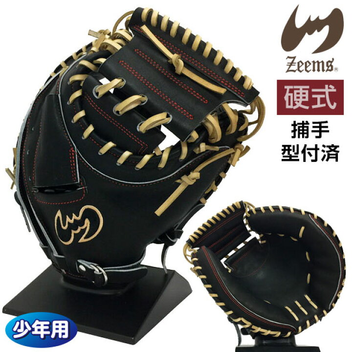 楽天市場】ジームス 硬式 グローブ キャッチャーミット ユースモデル 