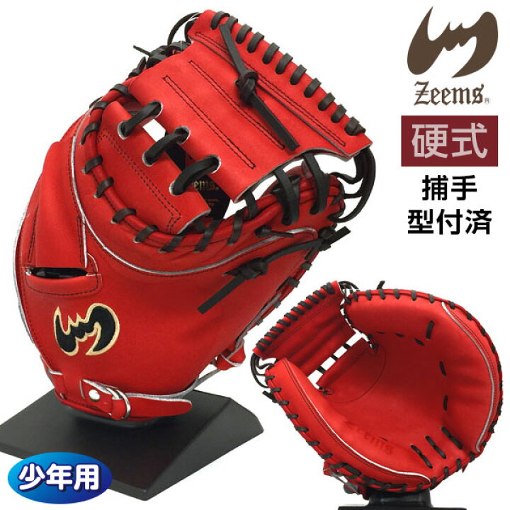 楽天市場】ジームス 硬式 ジュニア グローブ キャッチャーミット 