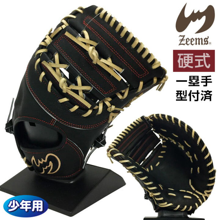 楽天市場】ジームス 硬式 グローブ ファーストミット ユースモデル 湯 