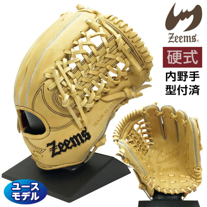 楽天市場】ジームス 硬式 ジュニア グローブ 内野手 ユースモデル 湯 