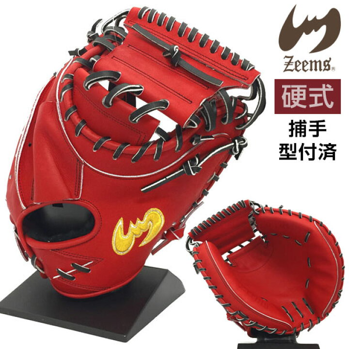 楽天市場】ジームス 硬式 グローブ キャッチャーミット 湯もみ型付け済 