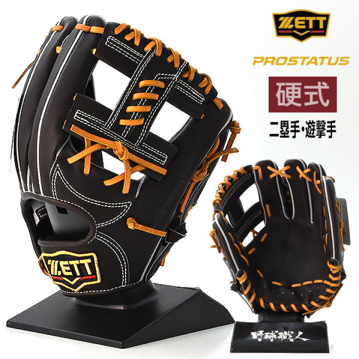 楽天市場】ゼット プロステイタス 硬式 グローブ 内野 野球 BPROG660  