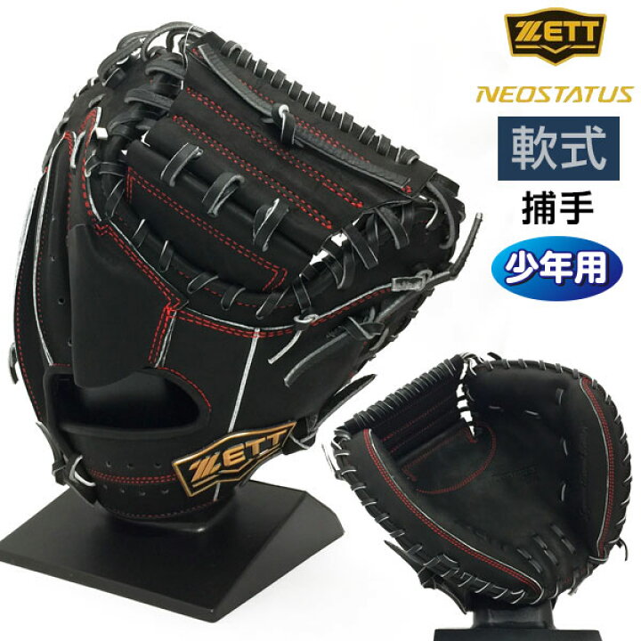 楽天市場】ゼット ネオステイタス 軟式 グローブ キャッチャーミット 