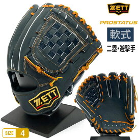 ゼット プロステイタス 軟式 グローブ 内野 遊撃 二塁 野球 BRGB30250 右投げ ナイトブラック×オークブラウン