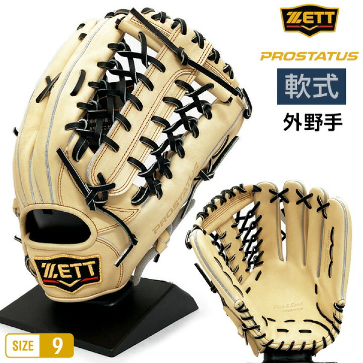 楽天市場】ゼット プロステイタス 軟式 グローブ 外野手 野球  
