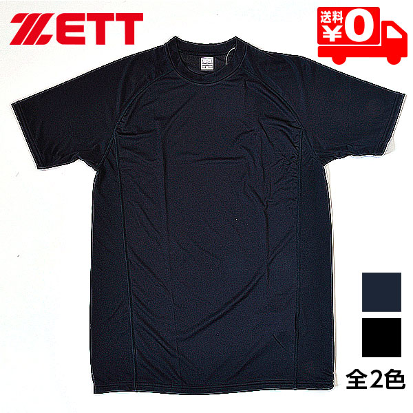 評価 ZETT アンダーシャツ ウェア ライトフィット 大人 一般用 ゼット ネイビー 野球 超目玉 BO1810 ブラック クルーネック 半袖 メール便送料無料