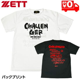 ゼット ウェア 野球 Tシャツ 半袖 バックプリント メッシュ素材 BOT2301MT1 ホワイト／ブラック メール便送料無料