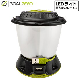 ゴールゼロ ライトハウス コア ランタン & USB電源ハブ LEDライト USB充電式 32009