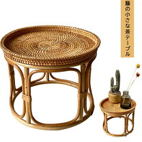 楽天市場】籐（テーブル｜インテリア・寝具・収納）の通販