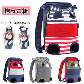 抱っこひも 犬 猫 ペット キャリーバッグ キャリーリュック 2WAY おんぶ紐 小型犬 中型犬 おしゃれ 散歩 スリング ペットキャリーバッグ ペットキャリーバック