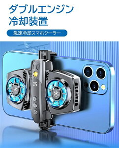 スマホ 冷却ファン スマホクーラー 伸縮クリップ式 冷却装置 ダブルエンジン 急速冷却 放熱 温度制御 ダブルファン 半導体冷却 全機種対応 コンパクト Type-c入力 クーラー 静音 小型 3秒急速