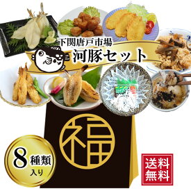 ふぐ 三昧！ 福袋 食品 詰め合わせセット 下関唐戸市場直送 とらふぐ ふぐ刺し ふぐ刺身 フグフライ ふぐ唐揚げ 一夜干し ふぐあぶり焼き 茶漬け 雑炊 天ぷら 8種類 グルメ 山口県特産品 送料無料 贈答品
