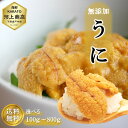 うに お刺身用 生ウニ 選べる 100g 200g 400g 600g 800g チリ産 ミョウバン不使用 無添加 大容量 海鮮丼 うに丼 ウニ …