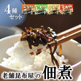 昆布 佃煮 4種セット ギフト こんぶ佃煮 食べ比べ お試しセット 子持ち ごま しそ 椎茸 朝ごはん おにぎり お茶漬け ご飯のお供 プチギフト 送料無料 お誕生日祝 母の日 父の日 敬老の日 年末年始 贈答 お礼 手土産 こころばかり 常温 ネコポス