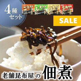 ＼1000円ポッキリ！マラソン期間中／昆布 佃煮 4種セット ギフト こんぶ佃煮 食べ比べ お試しセット 子持ち ごま しそ 椎茸 朝ごはん おにぎり お茶漬け ご飯のお供 プチギフト 送料無料 お誕生日祝 母の日 父の日 敬老の日 贈答 お礼 手土産 こころばかり 常温 ネコポス