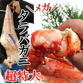 メガ 超特大 タラバガニ 2.5kg 数量限定 極太 たらばがに足 ボイル カニ かに 蟹 たらばがに 茹で 脚 たらば蟹 焼きガニ BBQ カニ鍋 かにちり 築地蟹商 海鮮グルメ 送料無料 贈答 ギフト お誕生日祝 御礼 御祝 ホームパーティー
