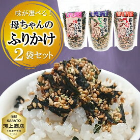 ふりかけ 6種類のセットから選べる2袋入り 母ちゃんのふりかけ 梅 わさび風味 明太子風味 わかめ ごま 朝ごはん おむすび お茶漬け お弁当 ご飯のお供 送料無料 ネコポス 買い回り