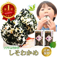 ふりかけ しそわかめ 80g 2袋 セット 山口 萩 井上商店 おにぎり 混ぜごはん わかめ ソフトふりかけ しそ…