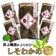 【要エントリー★最大100％Pバック】しそわかめ 80g 5袋 セット ふりかけ おにぎり 混ぜごはん パスタ 山…