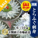 【要エントリー★最大100％Pバック+3点購入P20倍】下関とらふぐ ふぐ刺し 1皿 たっぷり 40g 6～10皿 フグ ふぐ ふぐ刺…