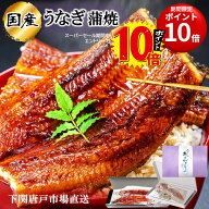 ＼ポイント10倍！父の日 ギフト／うなぎ 国産 鰻 ウナギ 蒲焼き 有頭 鰻 ウナギ 蒲焼 160g 180g 200g 1尾…
