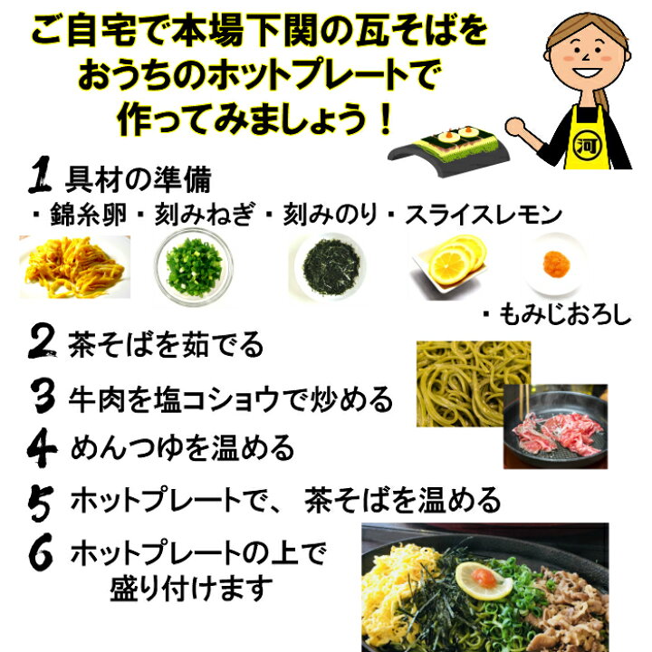 楽天市場 瓦そば セット 4人前 老舗 江戸金 下関の郷土料理 瓦そば つゆ 茶そば 山口県 お土産 名物 テレビ紹介 秘密のケンミンショー あさイチ 特産品 送料無料 下関唐戸市場 河上商店 河上商店 楽天市場店