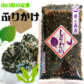 しそわかめ 1袋 80g 山口 萩 井上商店 ソフトふりかけ おにぎり おむすび ご飯のお供 朝ごはん ふりかけ 山口県 お土産 お茶漬け プチギフト ネコポス 送料無料